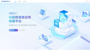 解密星辰大模型·軟件工廠 軟件開發邁入智能化全流程新階段