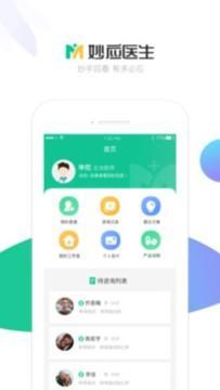 妙應醫生v1.4.1安卓版 91手游網提供安全高效下載