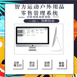 智方8000系運動戶外用品會員VIP管理系統(tǒng) 免費賦能，高效管理會員積分與儲值