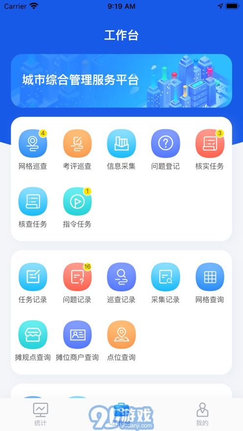 廈門城市網(wǎng)格 官方應(yīng)用與91手游網(wǎng)下載指南