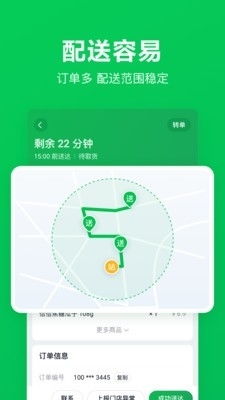 美團買菜騎士軟件下載指南 美團買菜騎士v1.12.2最新版獲取與使用介紹