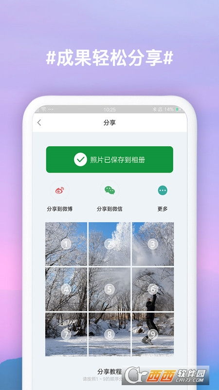 九宮格切圖制作App 下載v2.30安卓最新版，輕松玩轉圖片社交