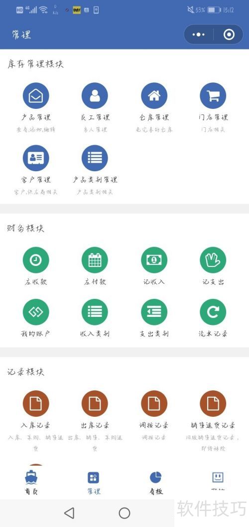門店進銷存管理軟件 讓經營更輕松高效的應用軟件服務